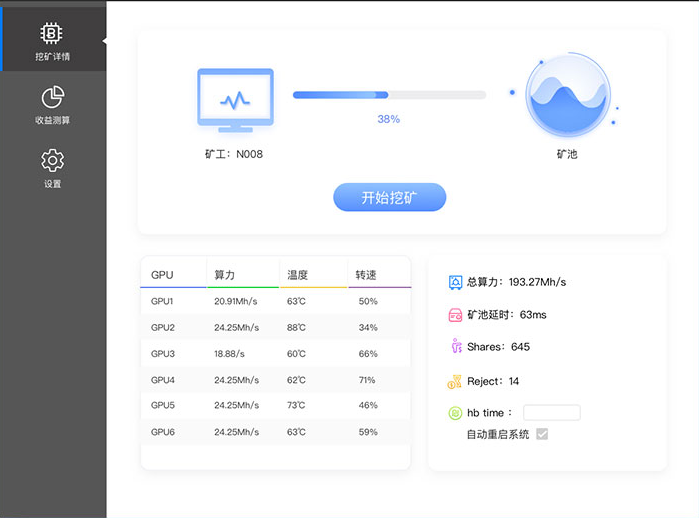 深圳矿工