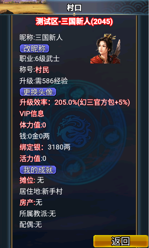 幻想三国2.0