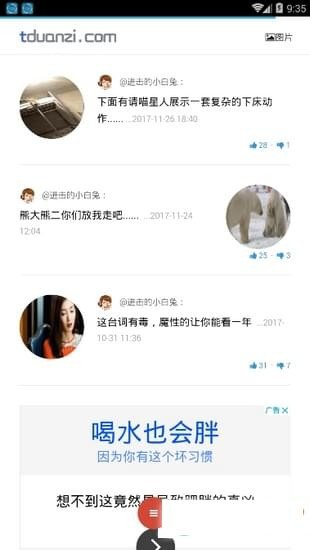 微博段子