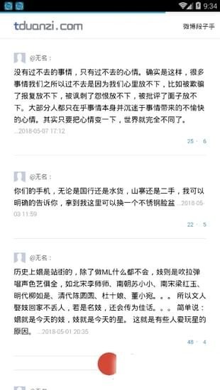 微博段子