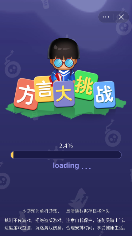 方言大挑战