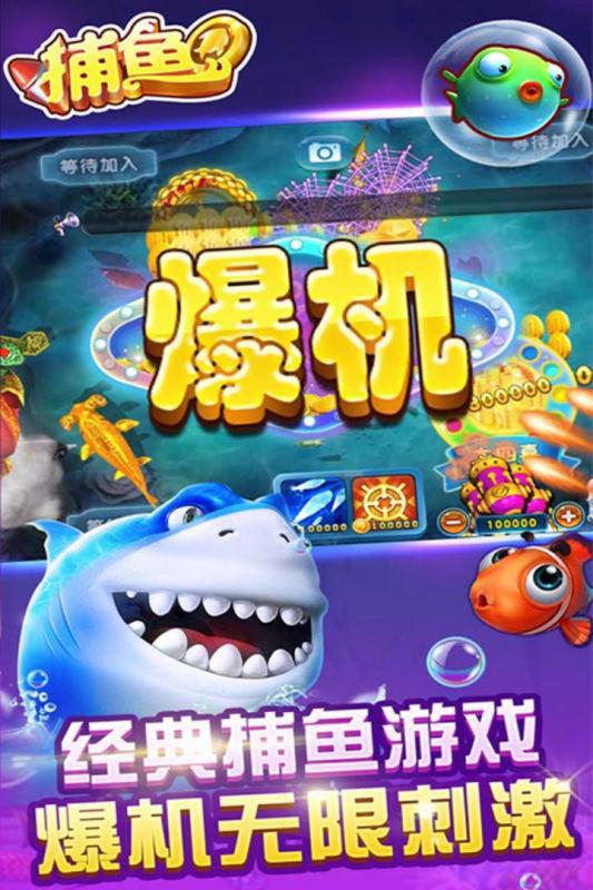 愉游鱼丸疯狂捕鱼游戏
