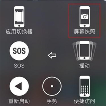 苹果手机怎么截图 苹果手机截图方法介绍
