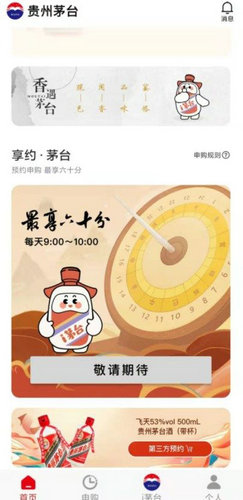 i茅台是什么软件 i茅台app是干嘛的