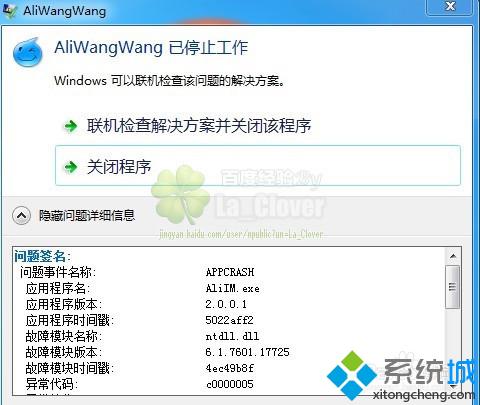 win7系统启动程序提示“异常代码c0000005”怎么解决