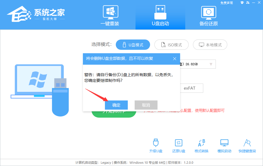 使用U盘重装Win7系统教程(1)