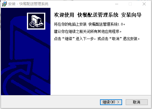 宏达快餐配送管理系统