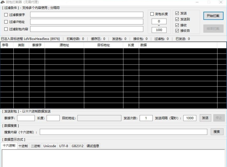 封包拦截器