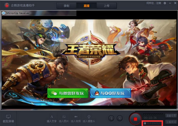 腾讯企鹅电竞直播助手