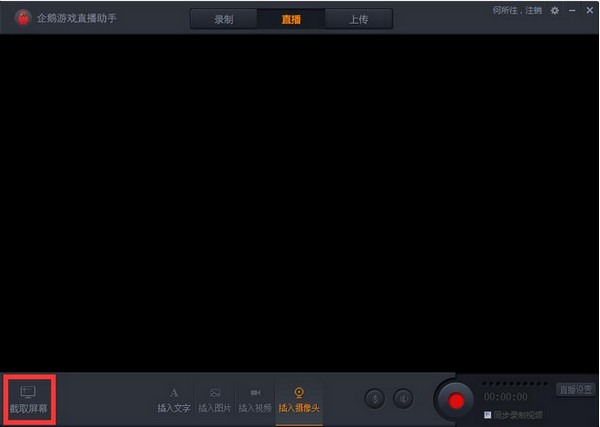 腾讯企鹅电竞直播助手