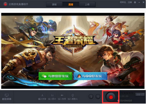 腾讯企鹅电竞直播助手
