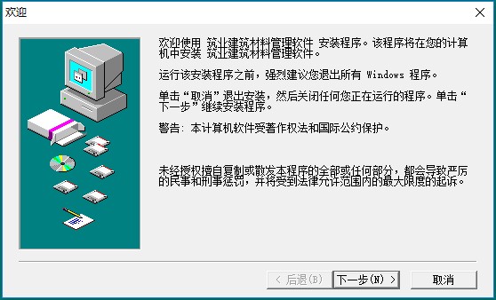筑业建筑材料管理软件