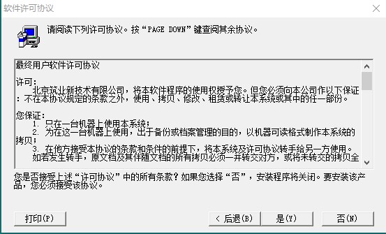 筑业建筑材料管理软件
