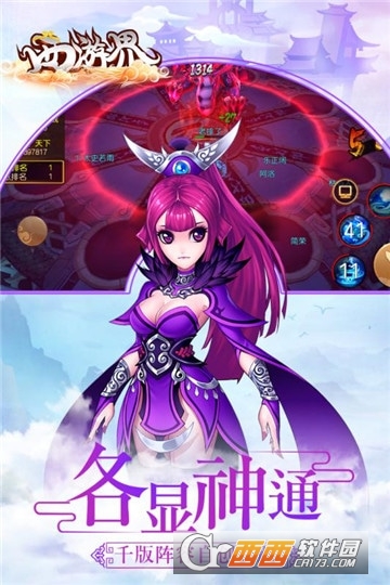 西游界最新版