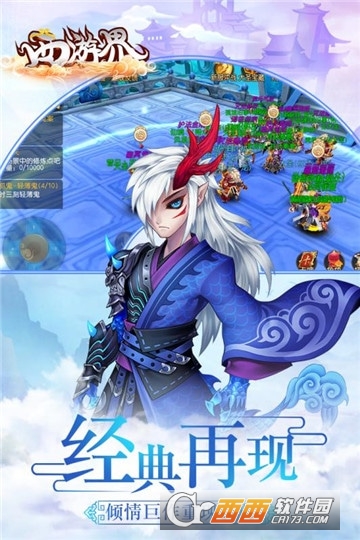 西游界最新版