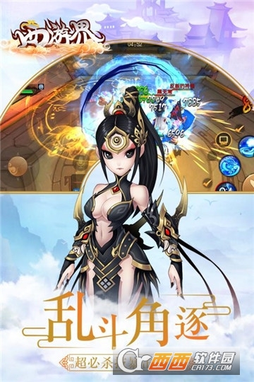 西游界最新版