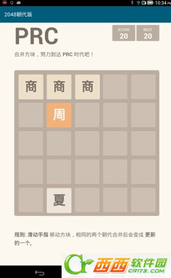 2048朝代版 安卓版