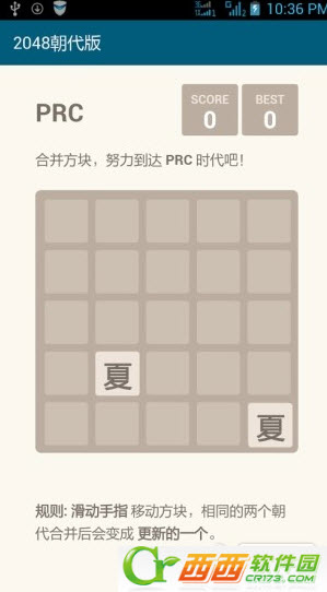 2048朝代版 安卓版