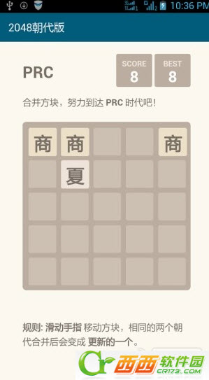 2048朝代版 安卓版