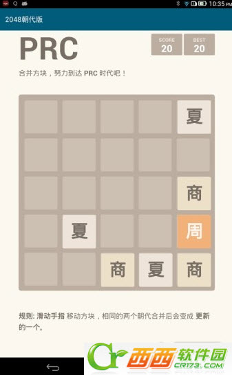 2048朝代版 安卓版