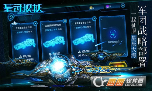 星河舰队