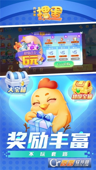 同城游掼蛋免费版