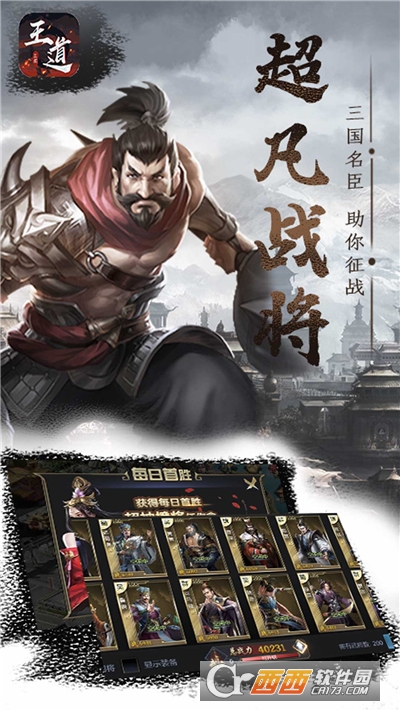 王道三国手游