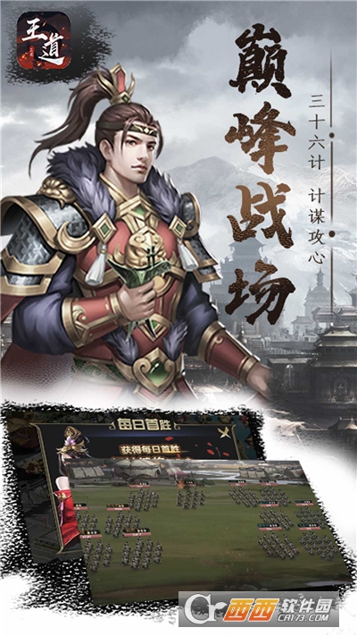 王道三国手游