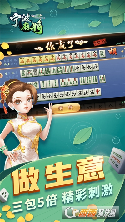 宁波麻将