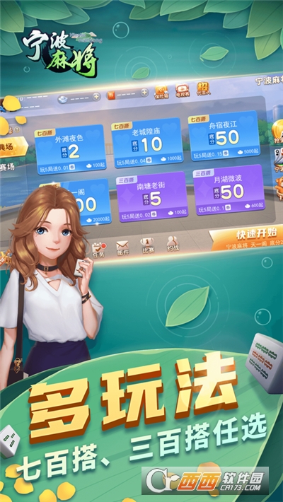 宁波麻将