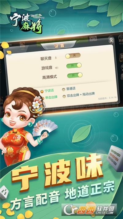 宁波麻将