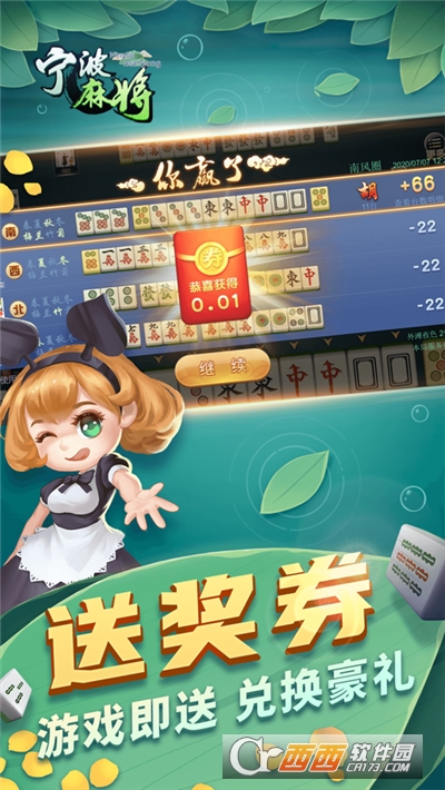 宁波麻将