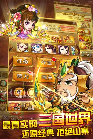 三国来了
