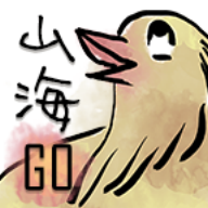 山海经go安卓版