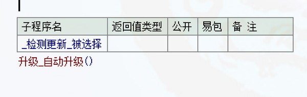 易语言软件更新管理器