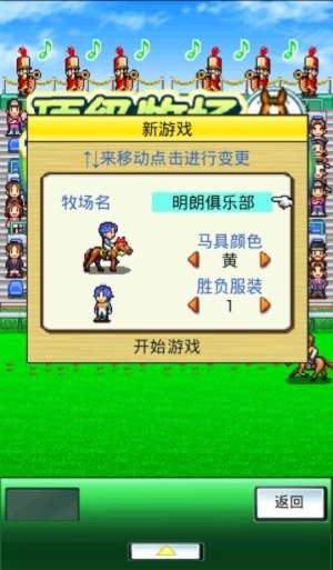 顶级跑马牧场变态修改版