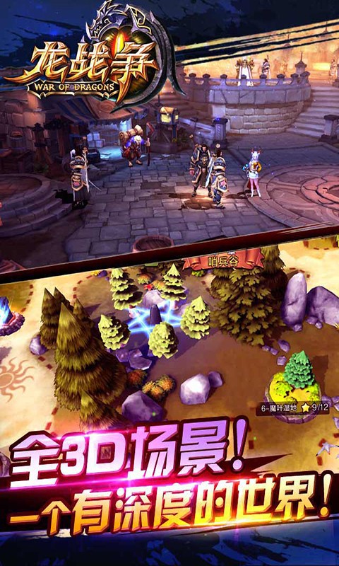 龙战争九游版