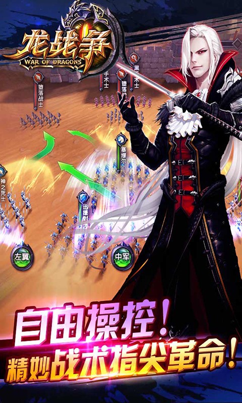 龙战争九游版