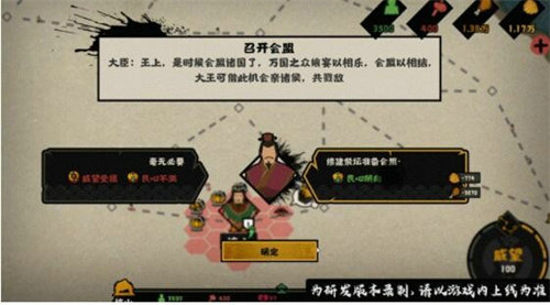 无悔华夏怎么会盟 无悔华夏发起会盟方法介绍