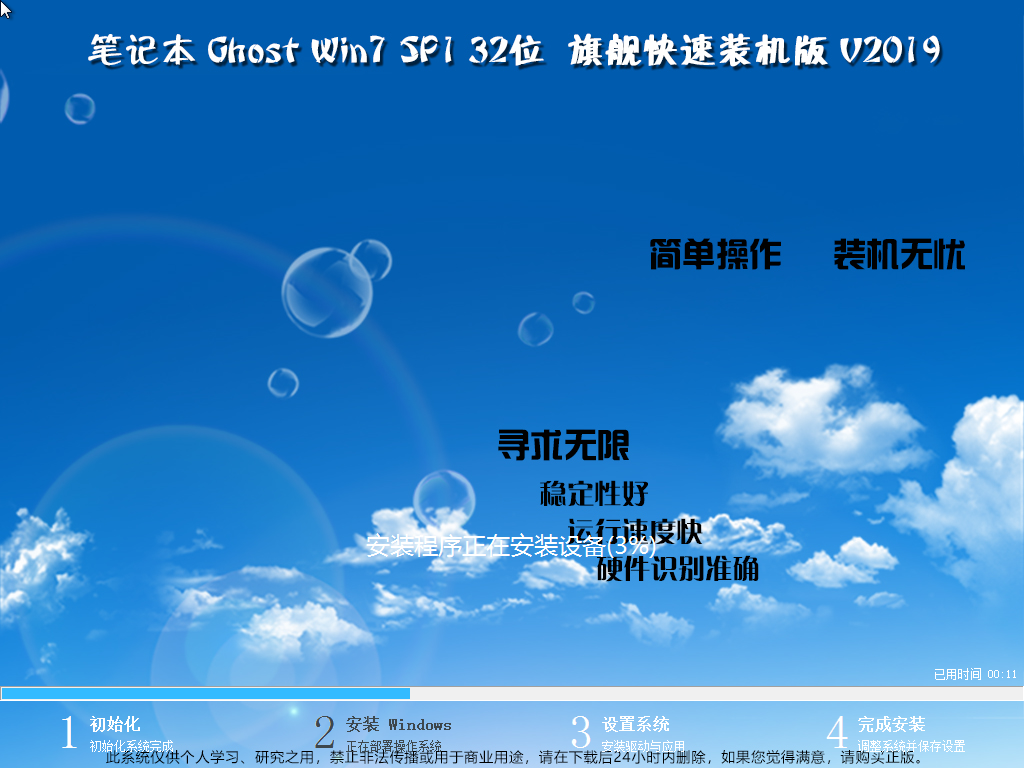 新版笔记本专用系统  windows7 x86 SP1 直装旗舰版 V2023.01