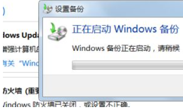 win7备份系统步骤方法(4)
