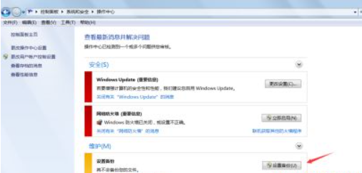 win7备份系统步骤方法(3)