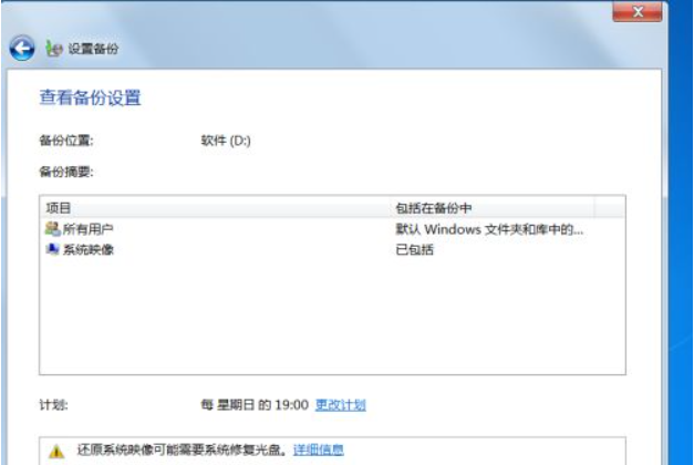 win7备份系统步骤方法(6)