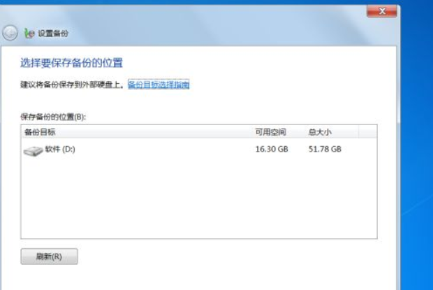 win7备份系统步骤方法(5)