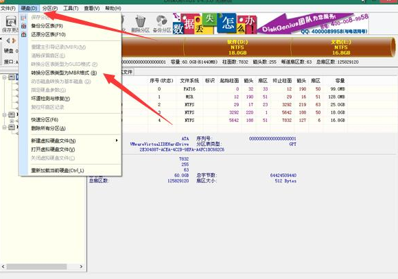 win7重装后进不了系统解决方法(2)