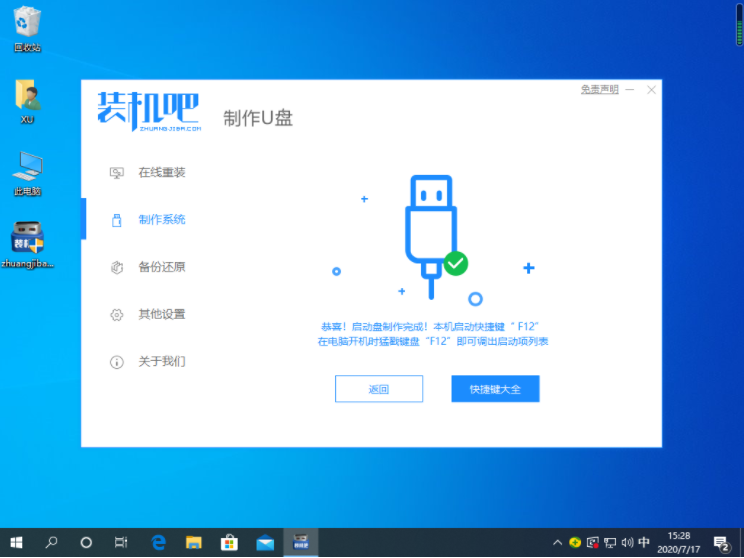 win7重装后进不了系统解决方法(7)