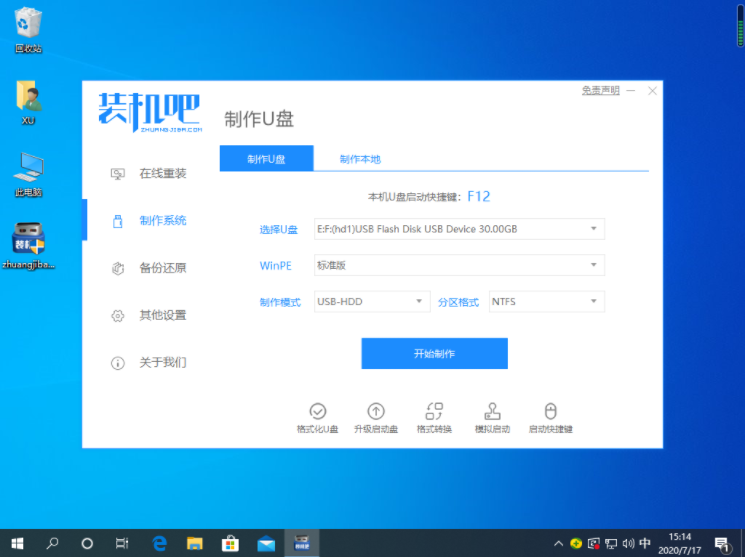 win7重装后进不了系统解决方法(4)