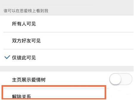 qq情侣空间怎么解除情侣关系 qq情侣空间情侣关系解除教程