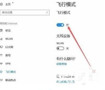 windows10飞行模式怎么关 windows10飞行模式关不了解决方法