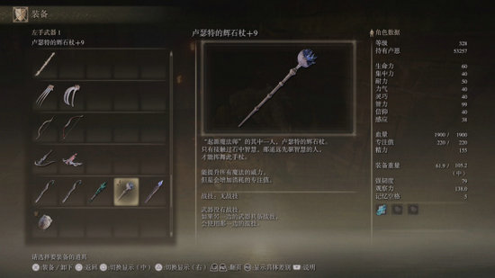 艾尔登法环最强法杖是什么 ps5艾尔登法环最强法杖推荐